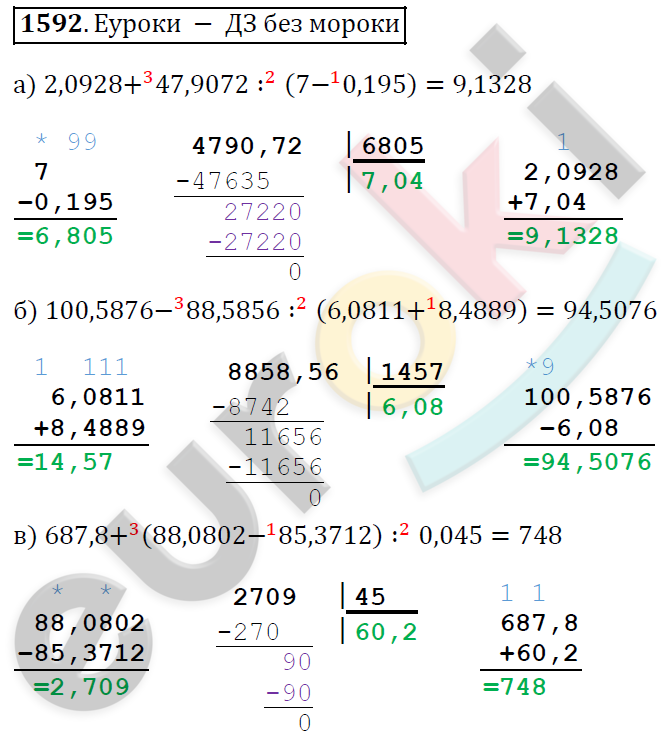 Виленкин 5 класс фгос. Математика 5 класс упражнение 1592. Гдз по математике номер 1592. Математика 5 класс Виленкин номер 1592. Математика 5 класс номер 1592 б.