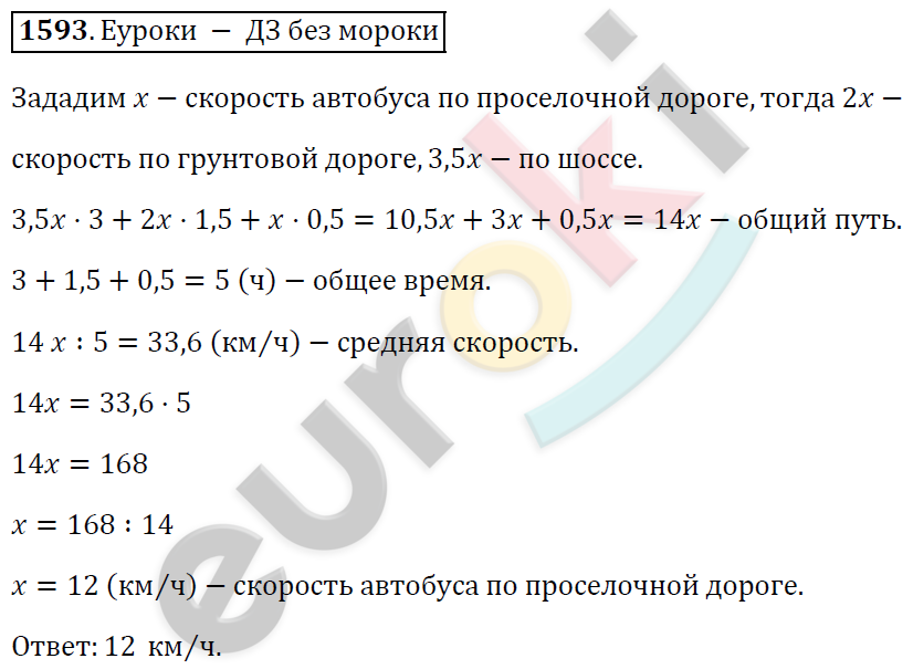 Математика 5 класс. ФГОС Виленкин, Жохов, Чесноков, Шварцбурд Задание 1593