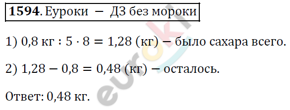 Математика 5 класс. ФГОС Виленкин, Жохов, Чесноков, Шварцбурд Задание 1594