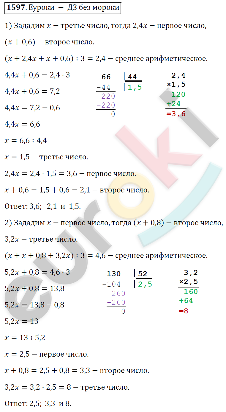 ГДЗ Математика 5 класс. ФГОС. Задание 1597