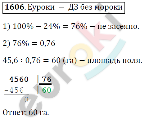 Математика 5 класс. ФГОС Виленкин, Жохов, Чесноков, Шварцбурд Задание 1606