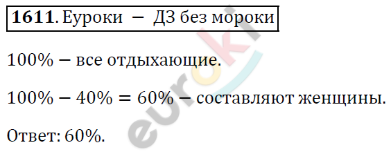 Математика 5 класс. ФГОС Виленкин, Жохов, Чесноков, Шварцбурд Задание 1611