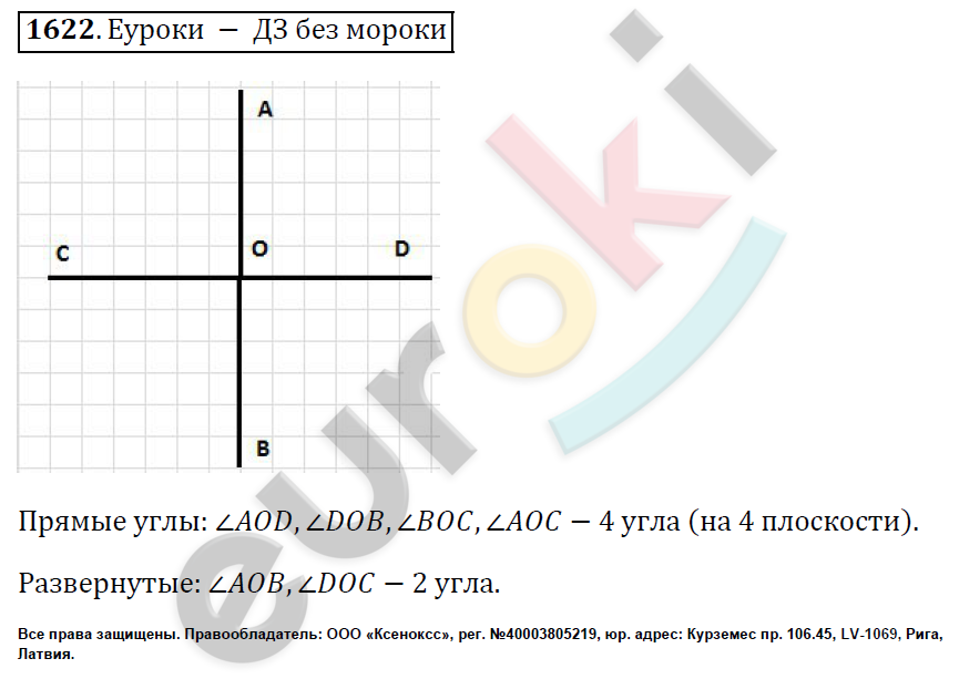 Математика 5 класс. ФГОС Виленкин, Жохов, Чесноков, Шварцбурд Задание 1622