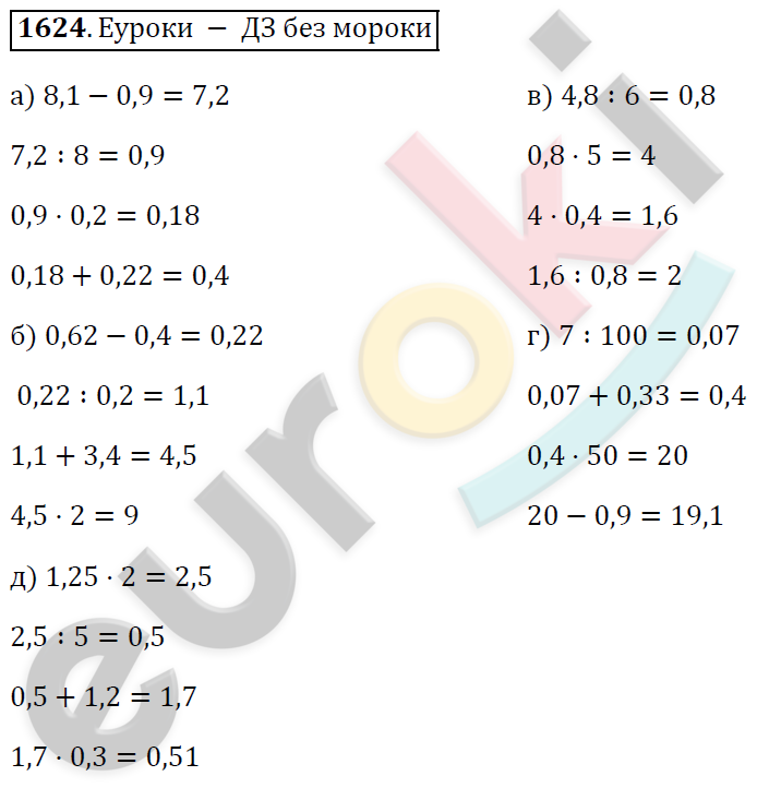Математика 5 класс. ФГОС Виленкин, Жохов, Чесноков, Шварцбурд Задание 1624