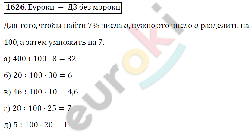 Математика 5 класс. ФГОС Виленкин, Жохов, Чесноков, Шварцбурд Задание 1626