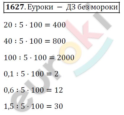 Математика 5 класс. ФГОС Виленкин, Жохов, Чесноков, Шварцбурд Задание 1627