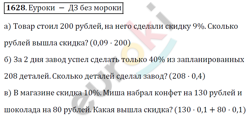 Математика 5 класс. ФГОС Виленкин, Жохов, Чесноков, Шварцбурд Задание 1628