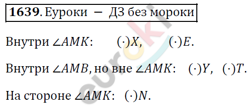 Математика 5 класс. ФГОС Виленкин, Жохов, Чесноков, Шварцбурд Задание 1639