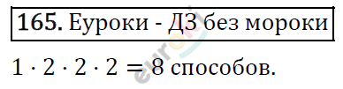 Математика 5 класс. ФГОС Виленкин, Жохов, Чесноков, Шварцбурд Задание 165