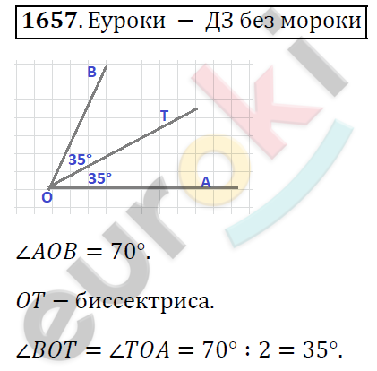 Математика 5 класс. ФГОС Виленкин, Жохов, Чесноков, Шварцбурд Задание 1657