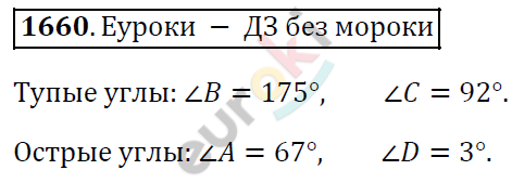 Математика 5 класс. ФГОС Виленкин, Жохов, Чесноков, Шварцбурд Задание 1660