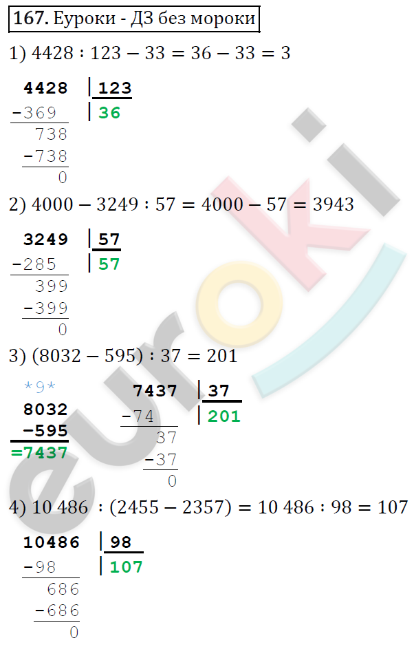 4 класс упражнение 167. Математика 5 класс Виленкин Жохов Чесноков Шварцбурд. Математика 167 задание. Номер 851 Виленкин Жохов 5 класс. 5 Класс математика 1 часть упражнения 167.