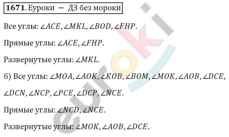 Математика 5 класс. ФГОС Виленкин, Жохов, Чесноков, Шварцбурд Задание 1671