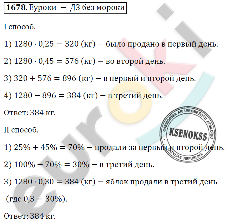 Математика 5 класс. ФГОС Виленкин, Жохов, Чесноков, Шварцбурд Задание 1678