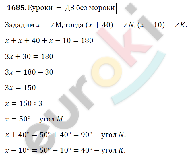 Математика 5 класс. ФГОС Виленкин, Жохов, Чесноков, Шварцбурд Задание 1685