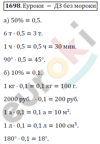 Математика 5 класс. ФГОС Виленкин, Жохов, Чесноков, Шварцбурд Задание 1698