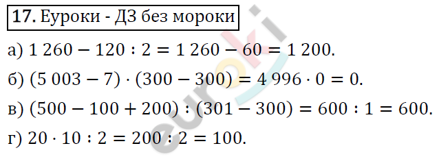 Математика 5 класс. ФГОС Виленкин, Жохов, Чесноков, Шварцбурд Задание 17