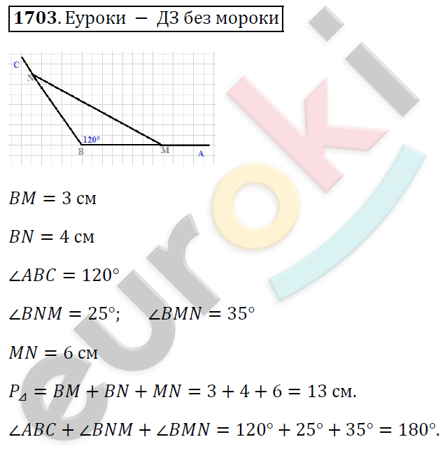 Математика 5 класс. ФГОС Виленкин, Жохов, Чесноков, Шварцбурд Задание 1703