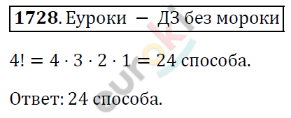 Математика 5 класс. ФГОС Виленкин, Жохов, Чесноков, Шварцбурд Задание 1728