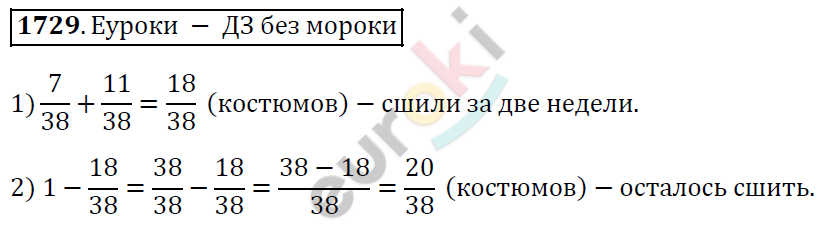 Математика 5 класс. ФГОС Виленкин, Жохов, Чесноков, Шварцбурд Задание 1729