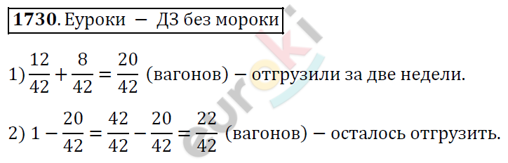 Математика 5 класс. ФГОС Виленкин, Жохов, Чесноков, Шварцбурд Задание 1730