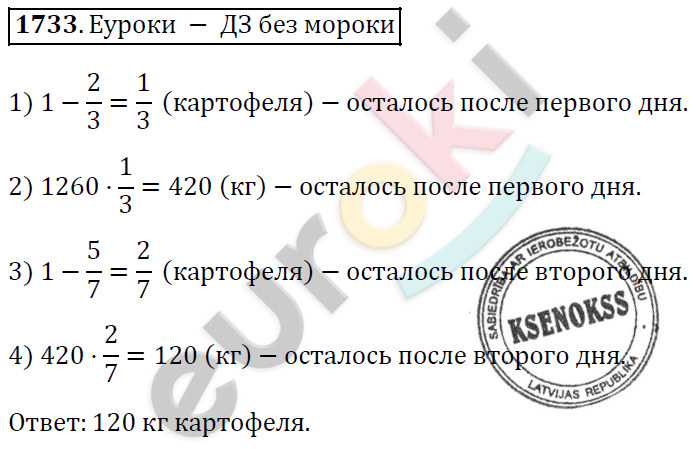 Математика 5 класс. ФГОС Виленкин, Жохов, Чесноков, Шварцбурд Задание 1733