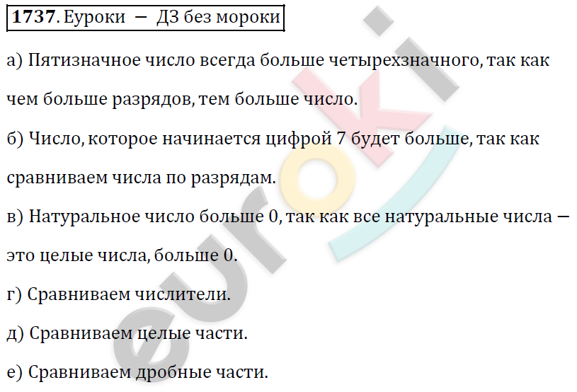 Математика 5 класс. ФГОС Виленкин, Жохов, Чесноков, Шварцбурд Задание 1737