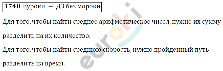 Математика 5 класс. ФГОС Виленкин, Жохов, Чесноков, Шварцбурд Задание 1740