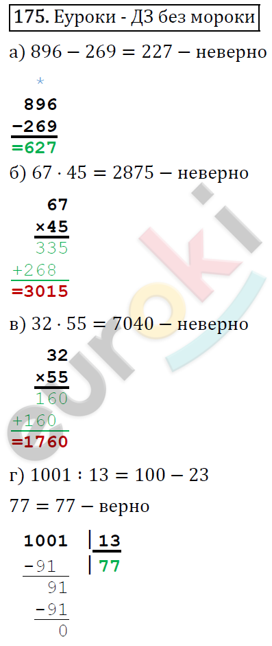 Математика 5 класс. ФГОС Виленкин, Жохов, Чесноков, Шварцбурд Задание 175