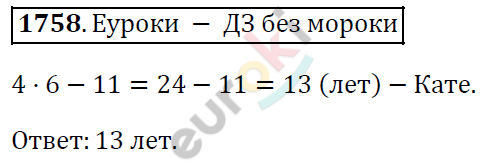 Математика 5 класс. ФГОС Виленкин, Жохов, Чесноков, Шварцбурд Задание 1758