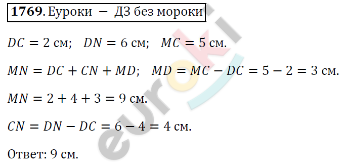 Математика 5 класс. ФГОС Виленкин, Жохов, Чесноков, Шварцбурд Задание 1769