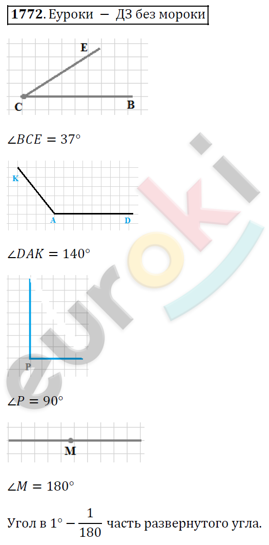 Математика 5 класс. ФГОС Виленкин, Жохов, Чесноков, Шварцбурд Задание 1772