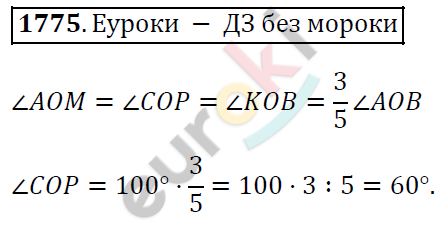 Математика 5 класс. ФГОС Виленкин, Жохов, Чесноков, Шварцбурд Задание 1775