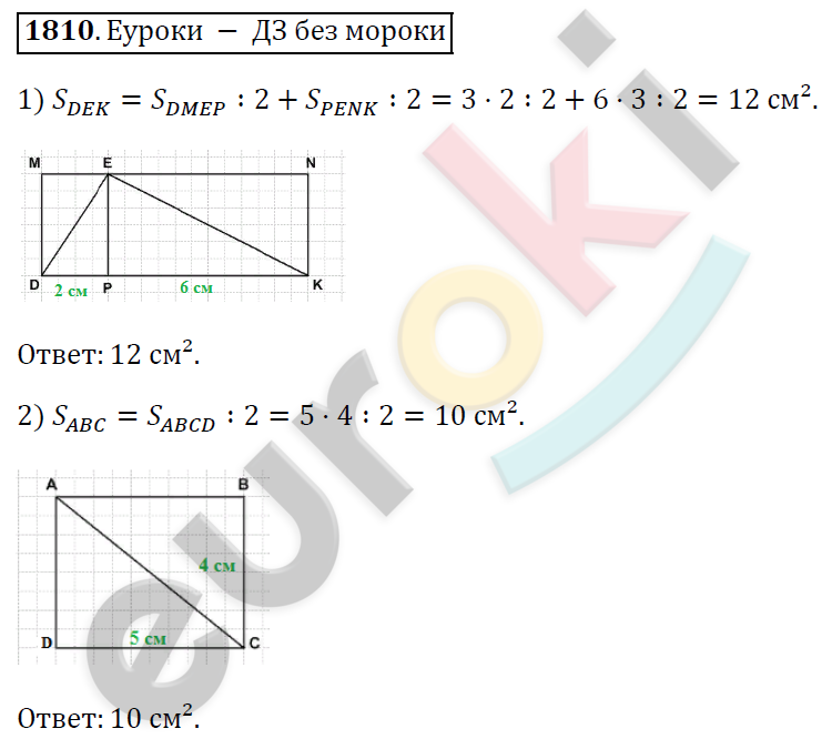 Математика 5 класс. ФГОС Виленкин, Жохов, Чесноков, Шварцбурд Задание 1810