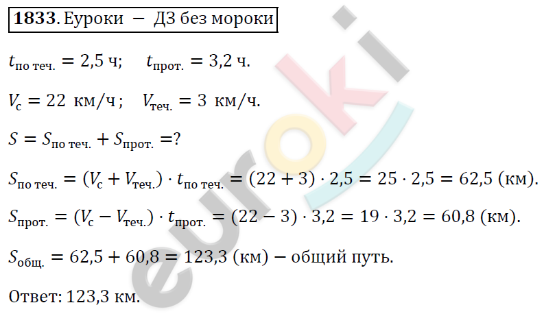 Математика 5 класс. ФГОС Виленкин, Жохов, Чесноков, Шварцбурд Задание 1833