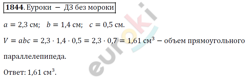 Математика 5 класс. ФГОС Виленкин, Жохов, Чесноков, Шварцбурд Задание 1844