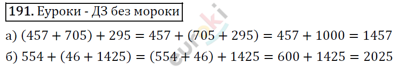 Математика 5 класс. ФГОС Виленкин, Жохов, Чесноков, Шварцбурд Задание 191