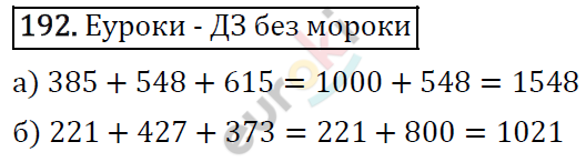 Математика 5 класс. ФГОС Виленкин, Жохов, Чесноков, Шварцбурд Задание 192