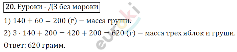 Математика 5 класс. ФГОС Виленкин, Жохов, Чесноков, Шварцбурд Задание 20