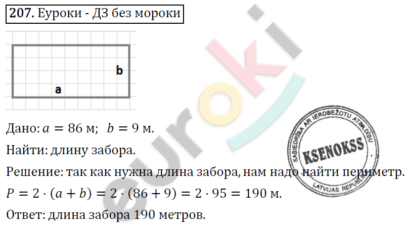 Математика 5 класс. ФГОС Виленкин, Жохов, Чесноков, Шварцбурд Задание 207