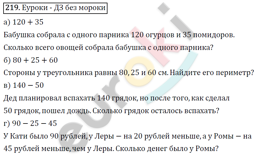 Математика 5 класс. ФГОС Виленкин, Жохов, Чесноков, Шварцбурд Задание 219