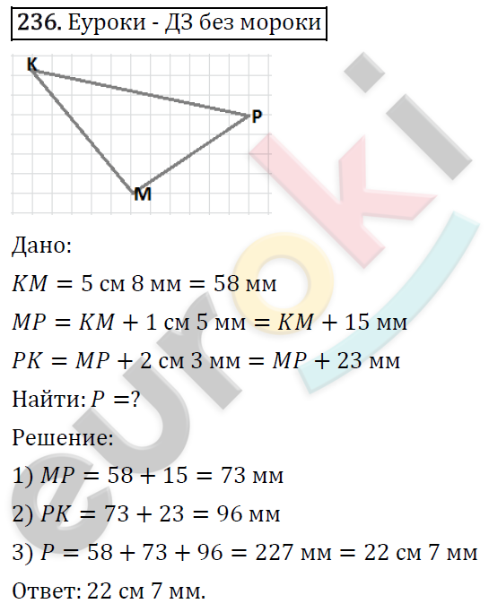 Математика 5 класс. ФГОС Виленкин, Жохов, Чесноков, Шварцбурд Задание 236