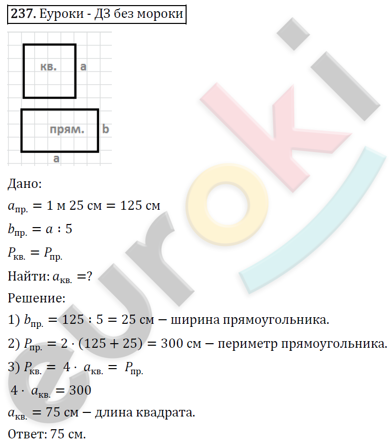 Математика 5 класс. ФГОС Виленкин, Жохов, Чесноков, Шварцбурд Задание 237