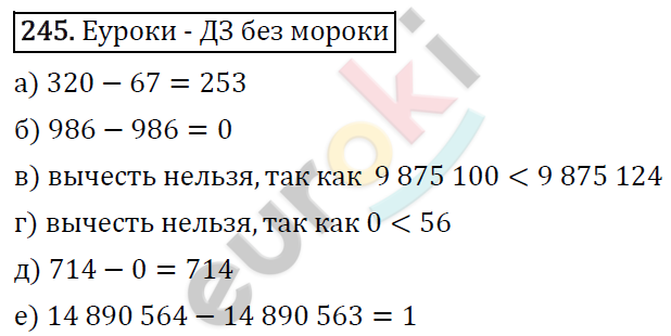 Математика 5 класс. ФГОС Виленкин, Жохов, Чесноков, Шварцбурд Задание 245