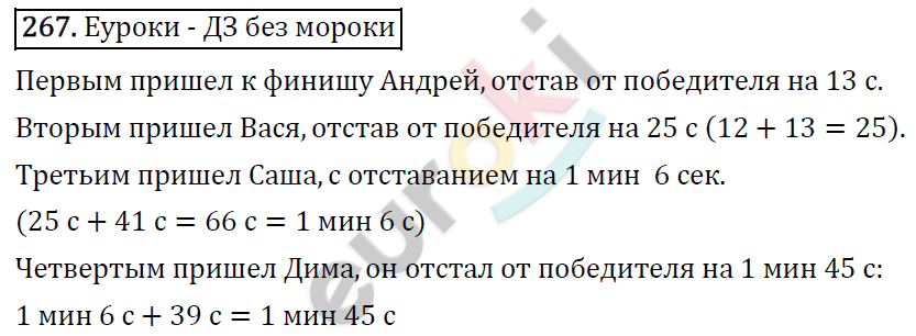 Математика 5 класс. ФГОС Виленкин, Жохов, Чесноков, Шварцбурд Задание 267