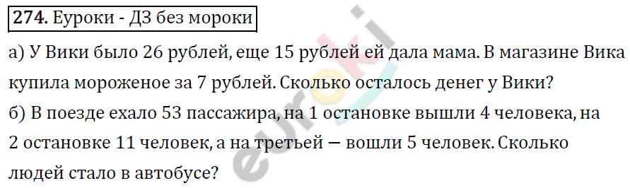 Математика 5 класс. ФГОС Виленкин, Жохов, Чесноков, Шварцбурд Задание 274