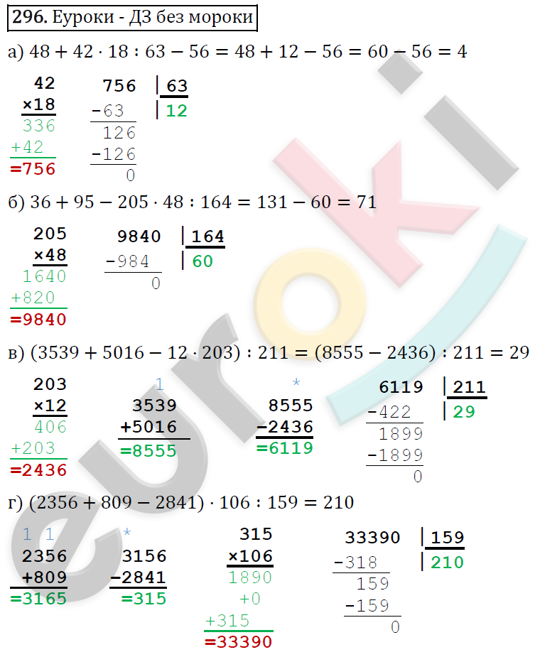 Математика 5 класс. ФГОС Виленкин, Жохов, Чесноков, Шварцбурд Задание 296