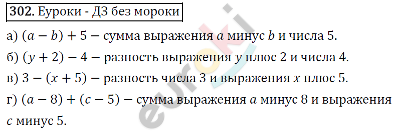 Математика 5 класс. ФГОС Виленкин, Жохов, Чесноков, Шварцбурд Задание 302