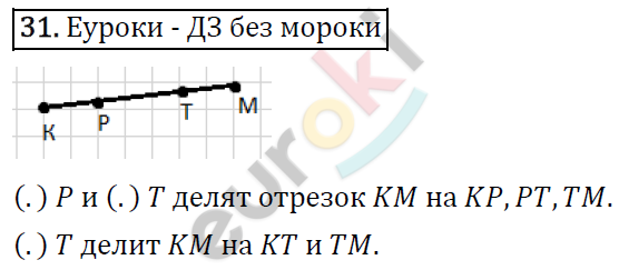 Математика 5 класс. ФГОС Виленкин, Жохов, Чесноков, Шварцбурд Задание 31