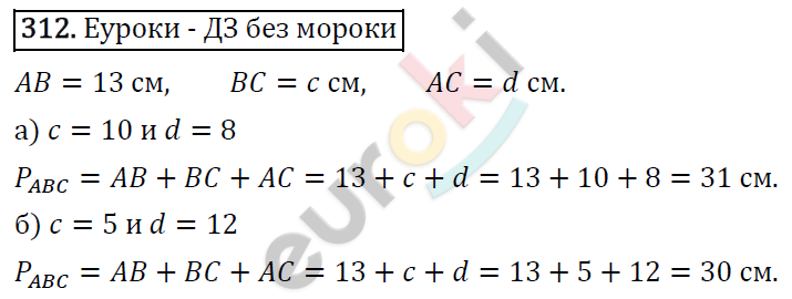 Математика 5 класс. ФГОС Виленкин, Жохов, Чесноков, Шварцбурд Задание 312